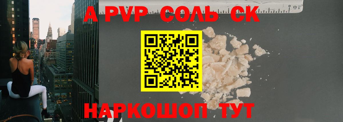 Южно-Сахалинск  Альфа ПВП Crystall  Вход с VPN  Alpha-PVP  Alfa_PVP СК КРИС 