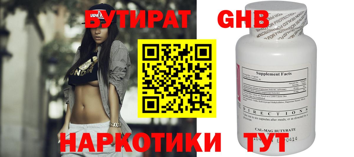 БУТИРАТ  БУТИРАТ GHB  Вход с VPN  Южно-Сахалинск 