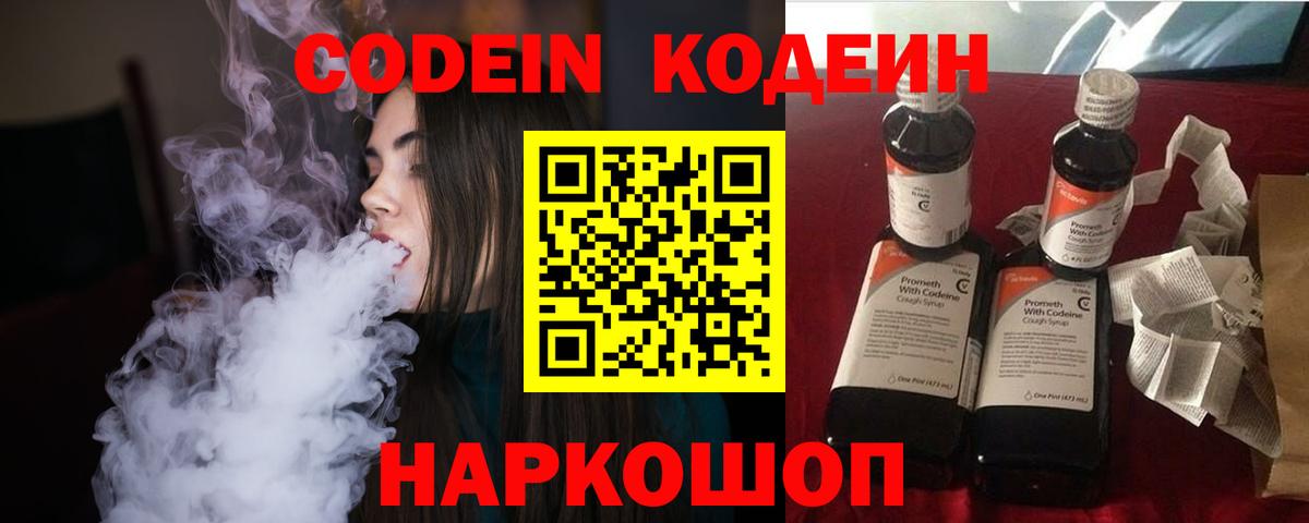 Кодеиновый сироп Lean напиток Lean (лин)  Codein напиток Lean (лин)  Южно-Сахалинск  Вход с VPN 