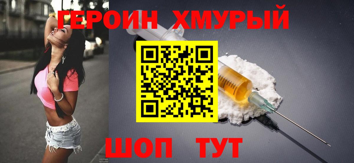 Южно-Сахалинск  ГЕРОИН  Вход с VPN  Героин VHQ 
