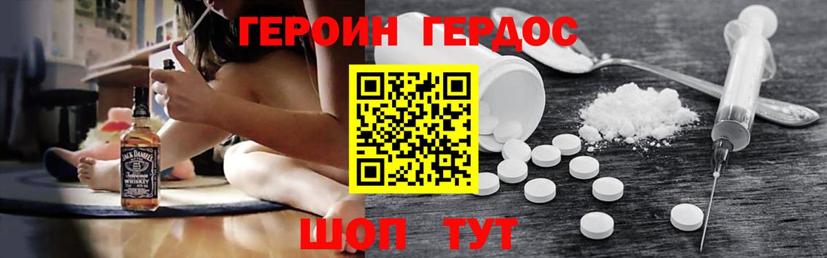 ГЕРОИН герыч Южно-Сахалинск