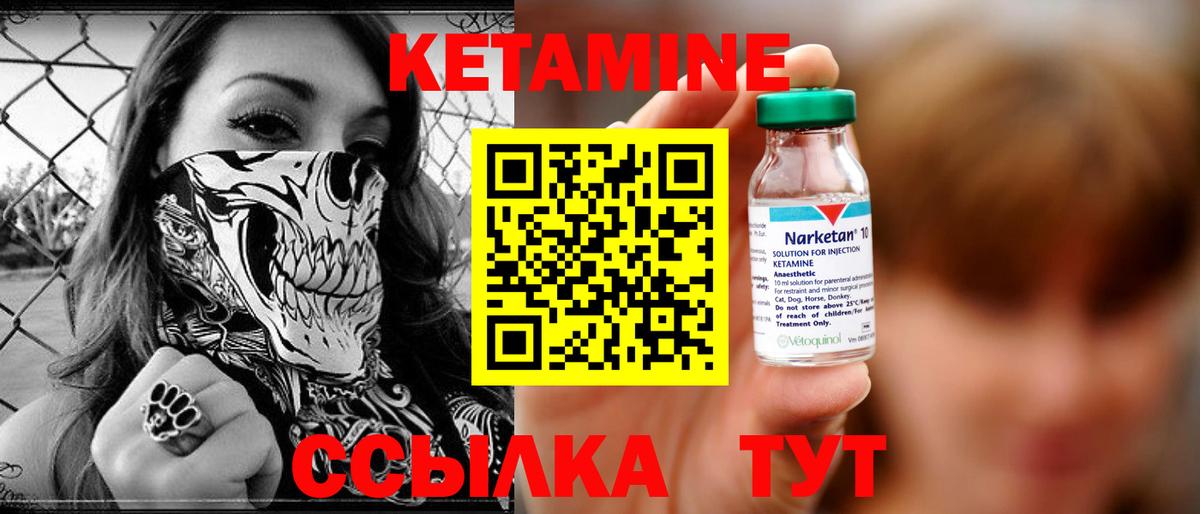 Кетамин ketamine Южно-Сахалинск