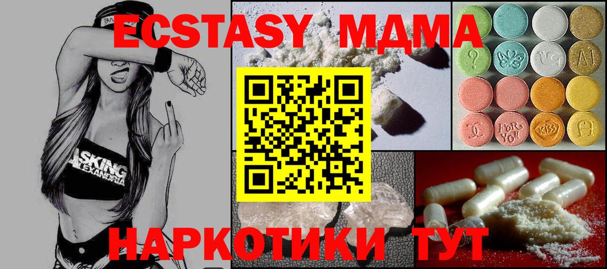 МДМА  МДМА crystal  Вход с VPN  Южно-Сахалинск  MDMA VHQ 